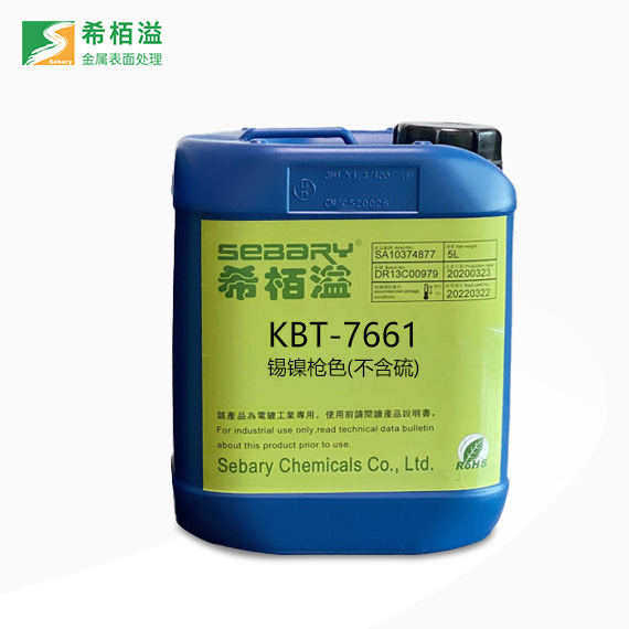 KBT-7661錫鎳槍色(不含硫)